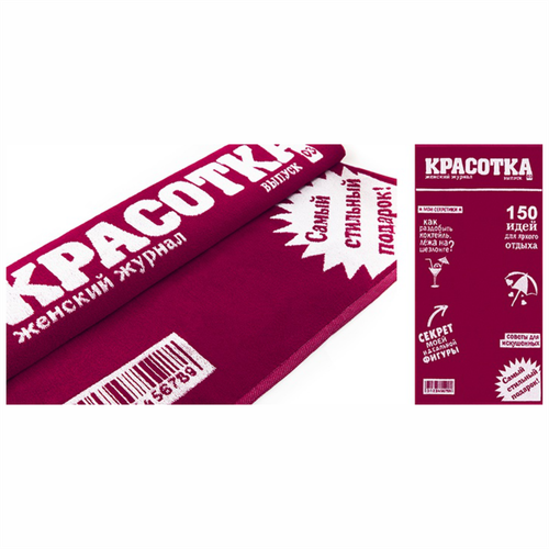 Полотенце Красотка, 75*150,450 г/м2