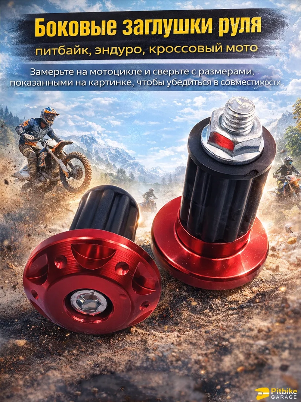 Заглушки для руля мотоцикла, алюминий, 1 пара