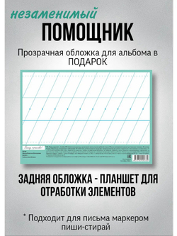 Набор альбомов для письма №3 "Пишу красиво!" (набор для МП), 4 шт