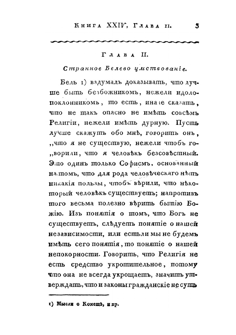 О существе законов. Часть 4 | Ш.Л. Монтескье