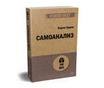 Самоанализ (#экопокет)