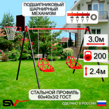 Уличные качели Sv Sport УК168КП2 (3.0м/Щит баскет/Со спинкой 2шт/Подвесы на подш 2к)