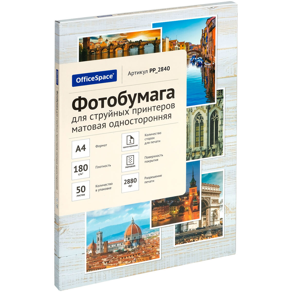 Фотобумага А4 для стр. принтеров, 180г/м2 (50л) матовая односторонняя, OfficeSpace