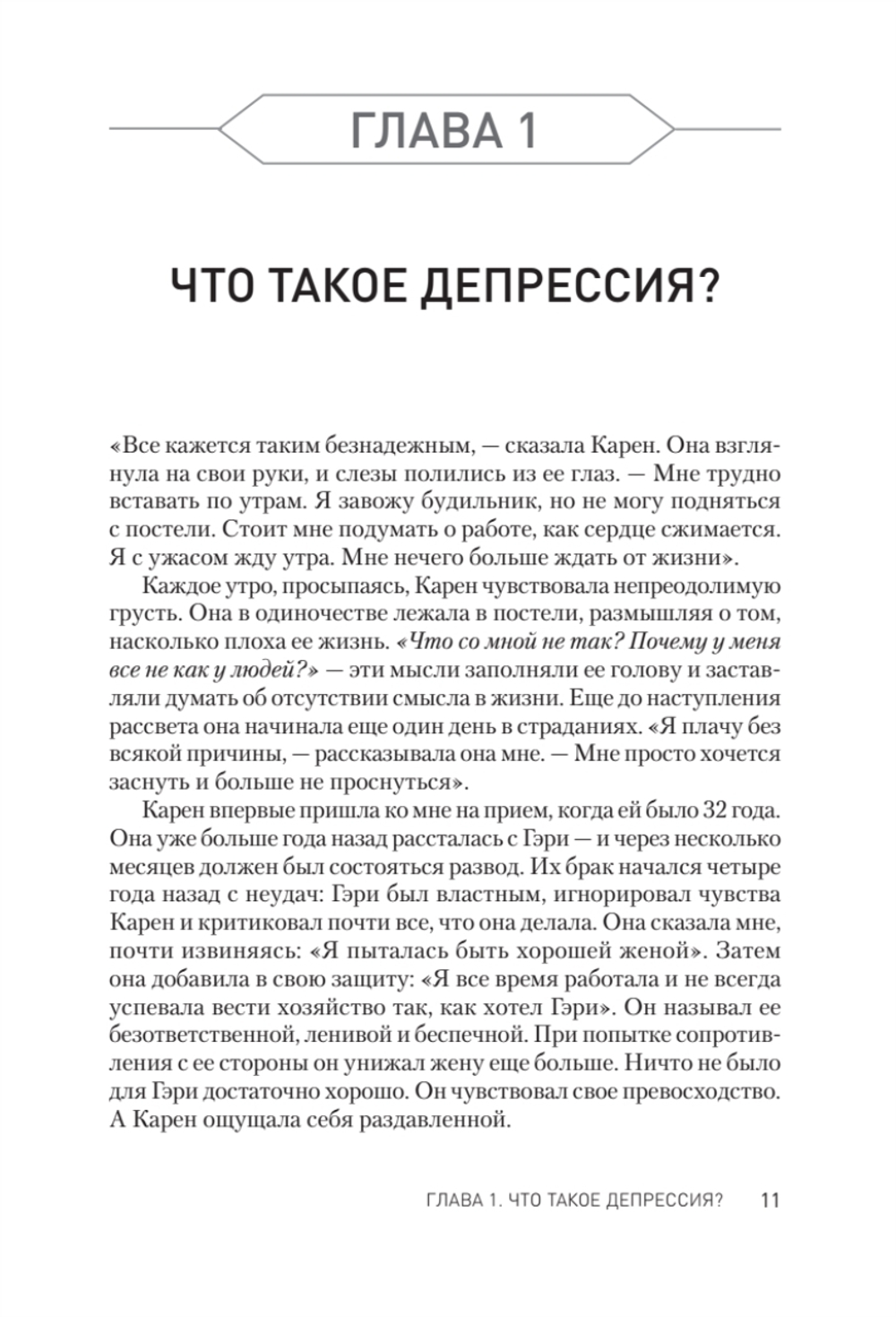 Победи депрессию прежде, чем она победит тебя