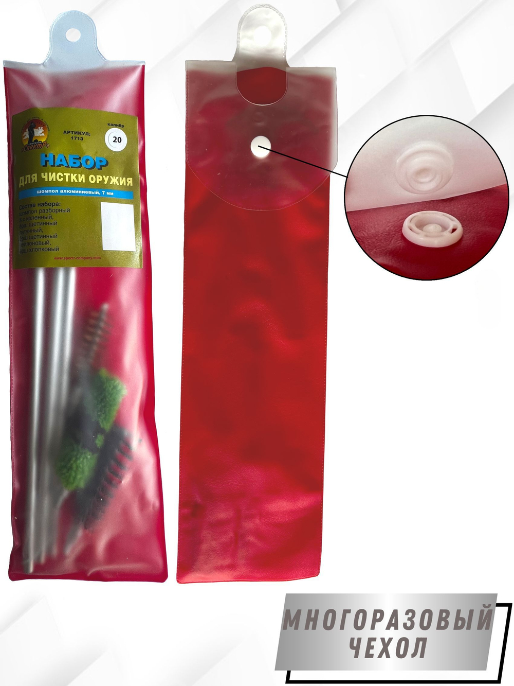 Набор для чистки оружия 20 калибра в ПЛАСТИКОВОМ КЕЙСЕ с металлическим 7мм шомполом в оплетке.