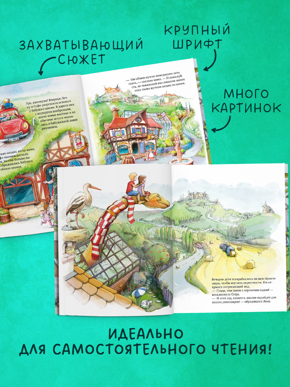 Каникулы у динозавров. Динозавры у бабушки в саду