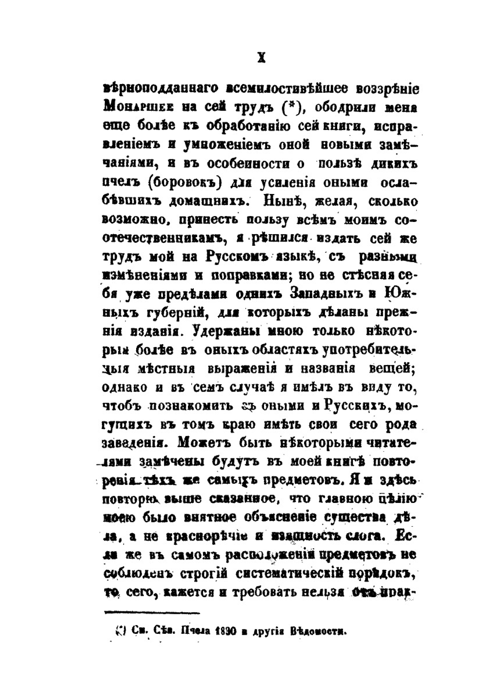Практическое пчеловодство. Часть 1 | Н. Витвицкий