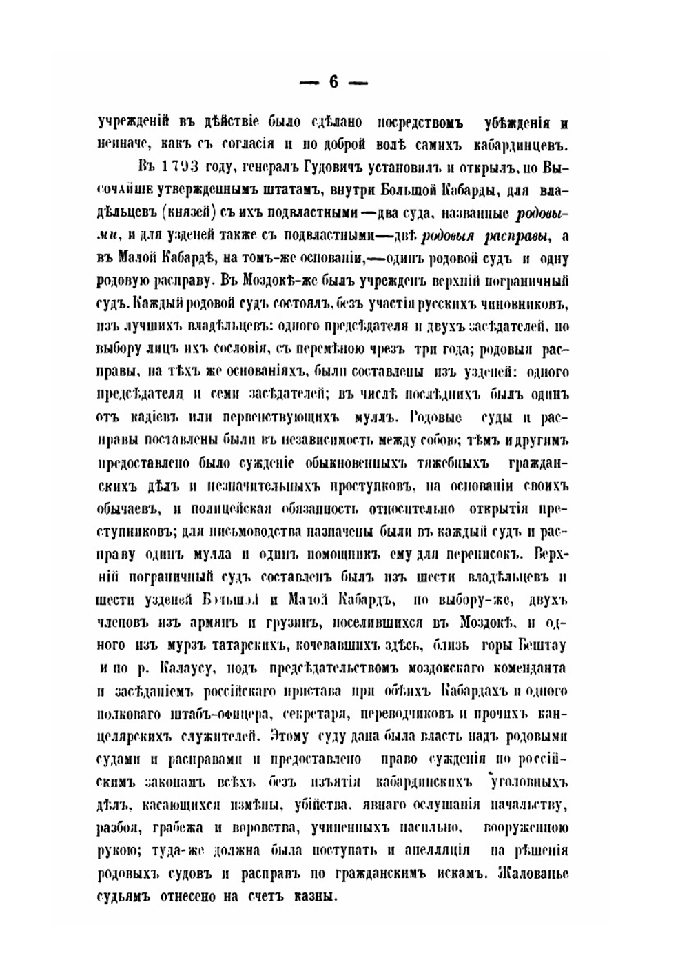 Сборник сведений о кавказских горцах. Выпуск 4 | Нет автора