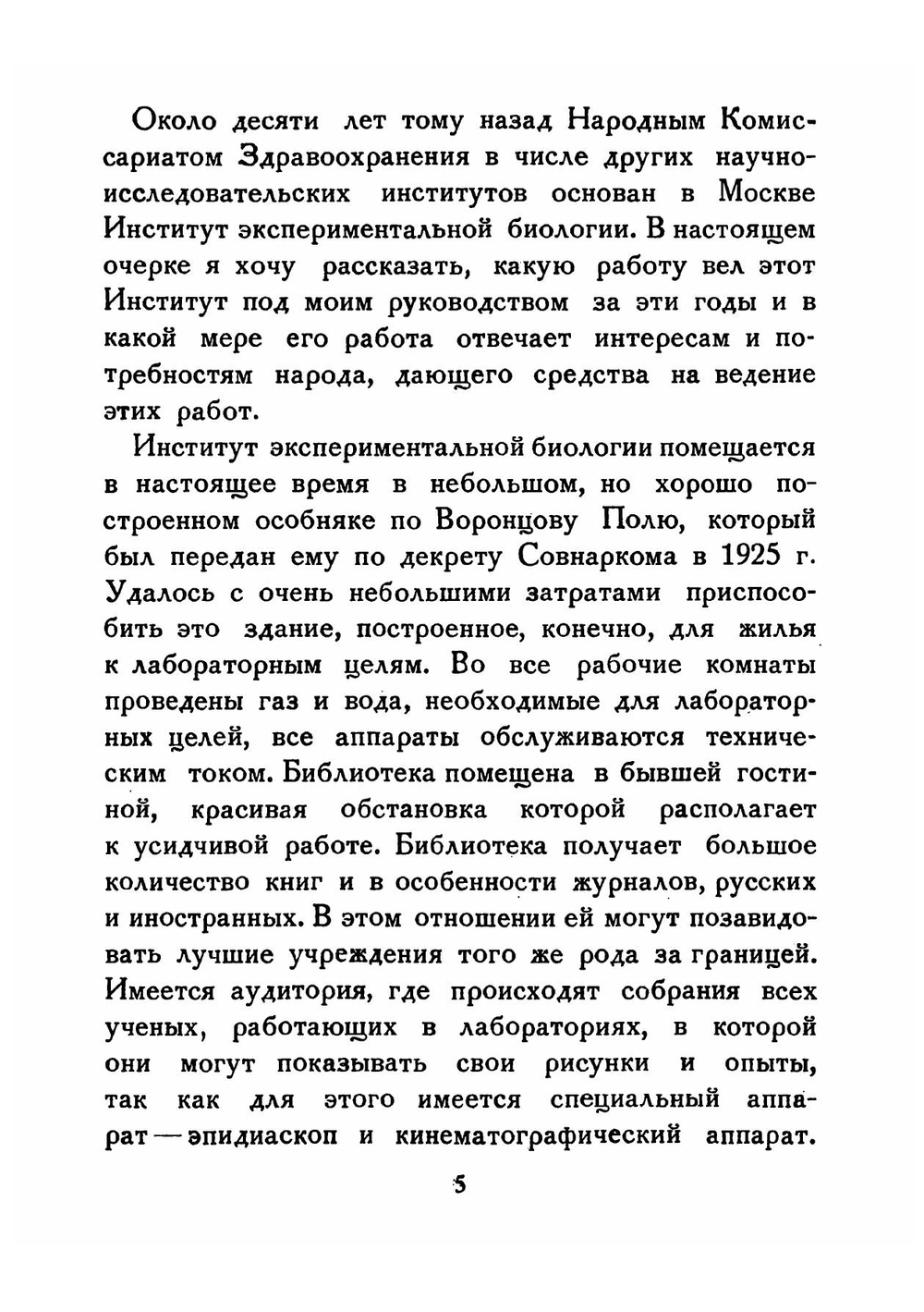 Как изучаются жизненные явления. Очерк десятилетней работы | Кольцов Николай Константинович