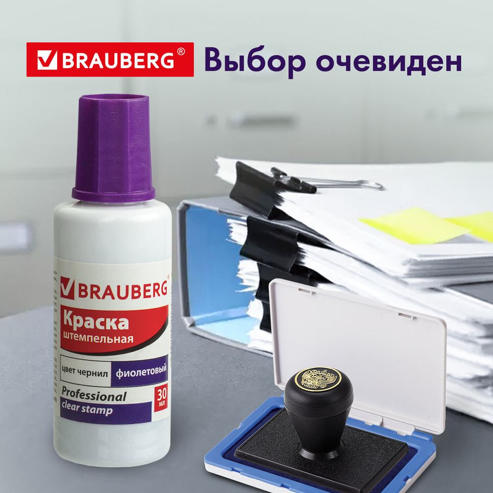 Краска штемпельная BRAUBERG PROFESSIONAL clear stamp фиолетовая 30 мл на водной основе (12 штук в упаковке)