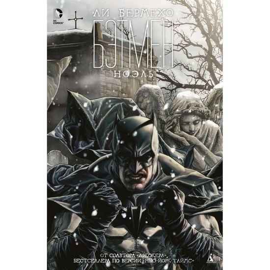 Комикс Бэтмен: Ноэль