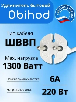 Удлинитель сетевой 5 метров, 2 розетки, 1300Вт, 6А