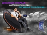 Массажное кресло OTO CENTURION PRO Коричневый