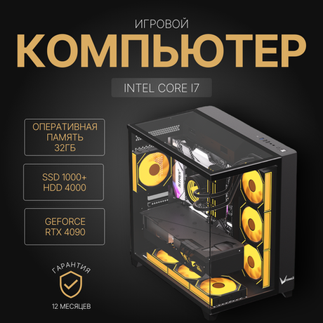 Игровой компьютер премиум класса (системный блок) Intel Core i7-13700/ RTX4090/ 32ГБ/ SSD 1ТБ+HDD 4ТБ, Win10 Pro)