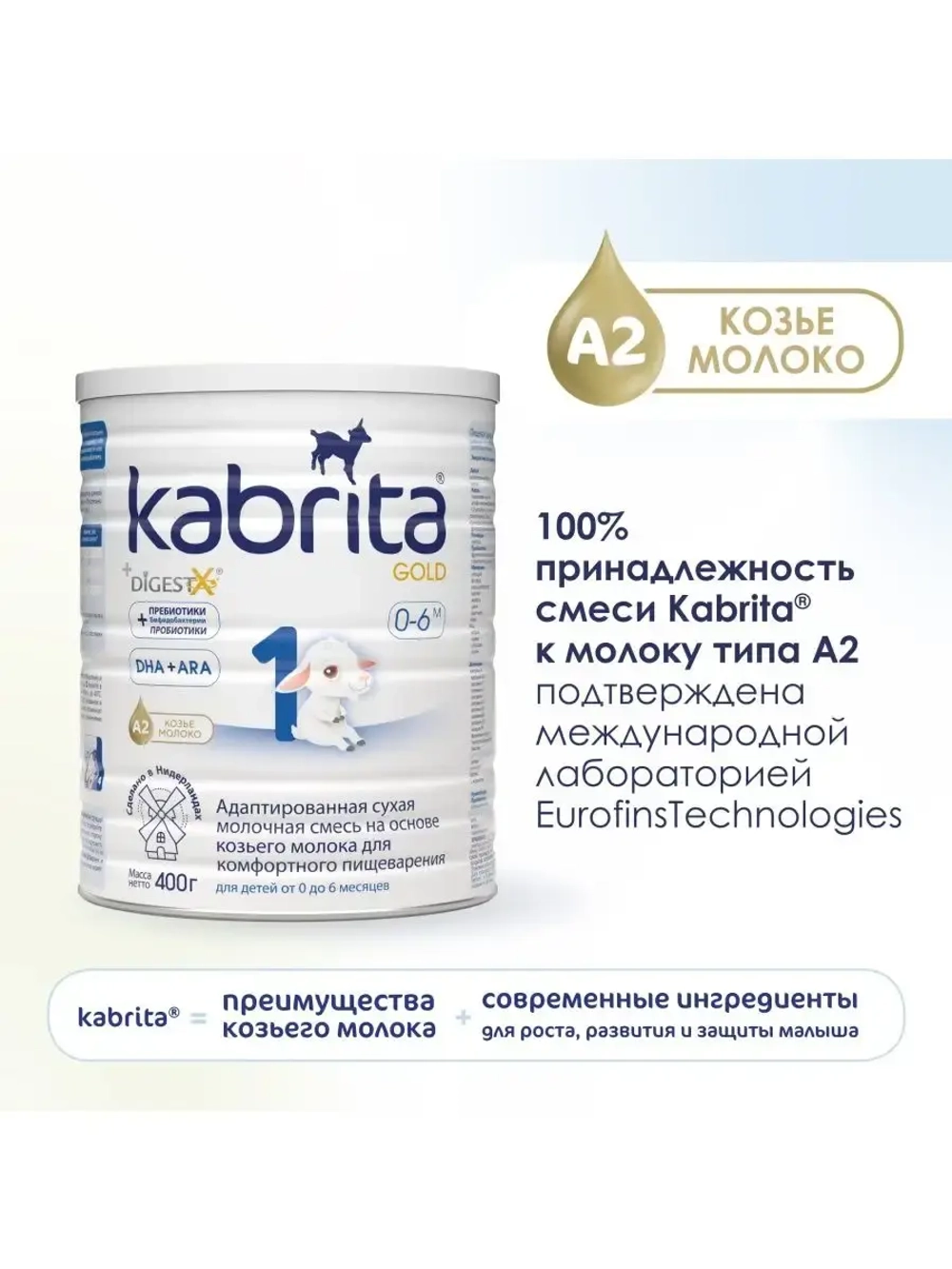Молочная смесь Kabrita 1 (0-6 месяцев) 400 г