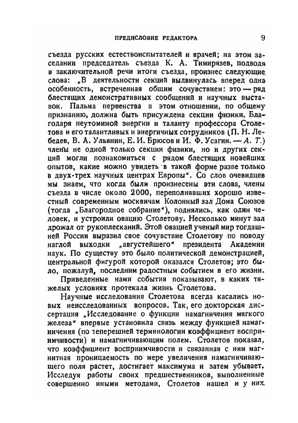 Классики естествознания. Избранные сочинения. Математика, Механика, Физика, Астрономия | А. Столетов