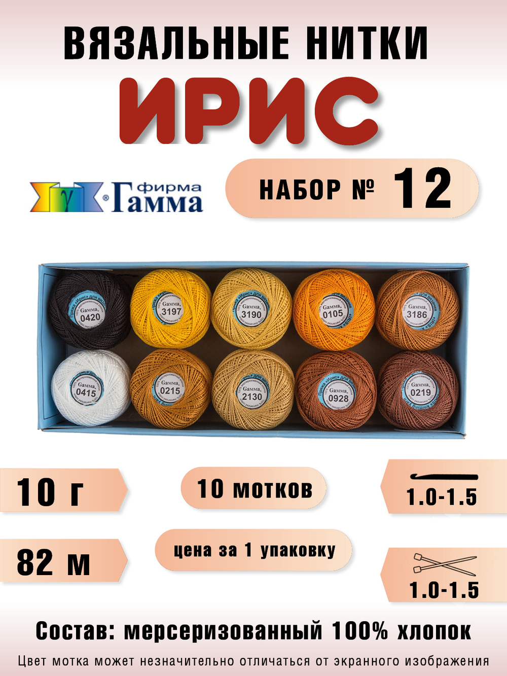 Пряжа Ирис Ассорти (10 мотков), 82 м. 10 г.