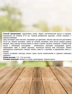 Овес 1кг, сидерат