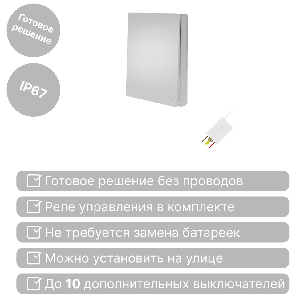 Беспроводной выключатель GRITT Evolution 1кл. серебристый комплект: 1 выкл., 1 реле 500Вт EV231110SL