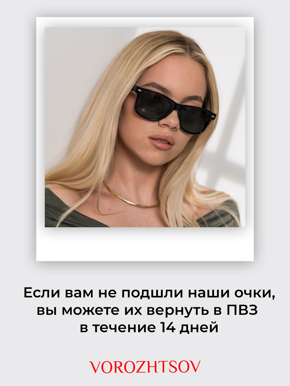 Солнцезащитные очки