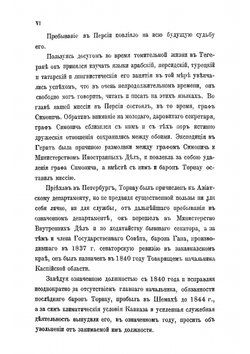 О праве собственности по мусульманскому законодательству | Торнау Н. Е.