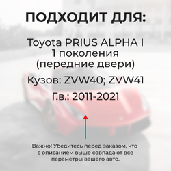 Ремкомплект ограничителей дверей Toyota PRIUS ALPHA ZVW40; ZVW41 (передние двери, тип 1) 2011-2021