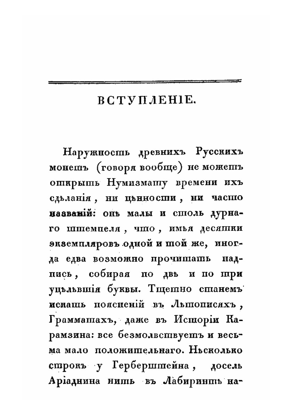 Описание древних русских монет | Чертков