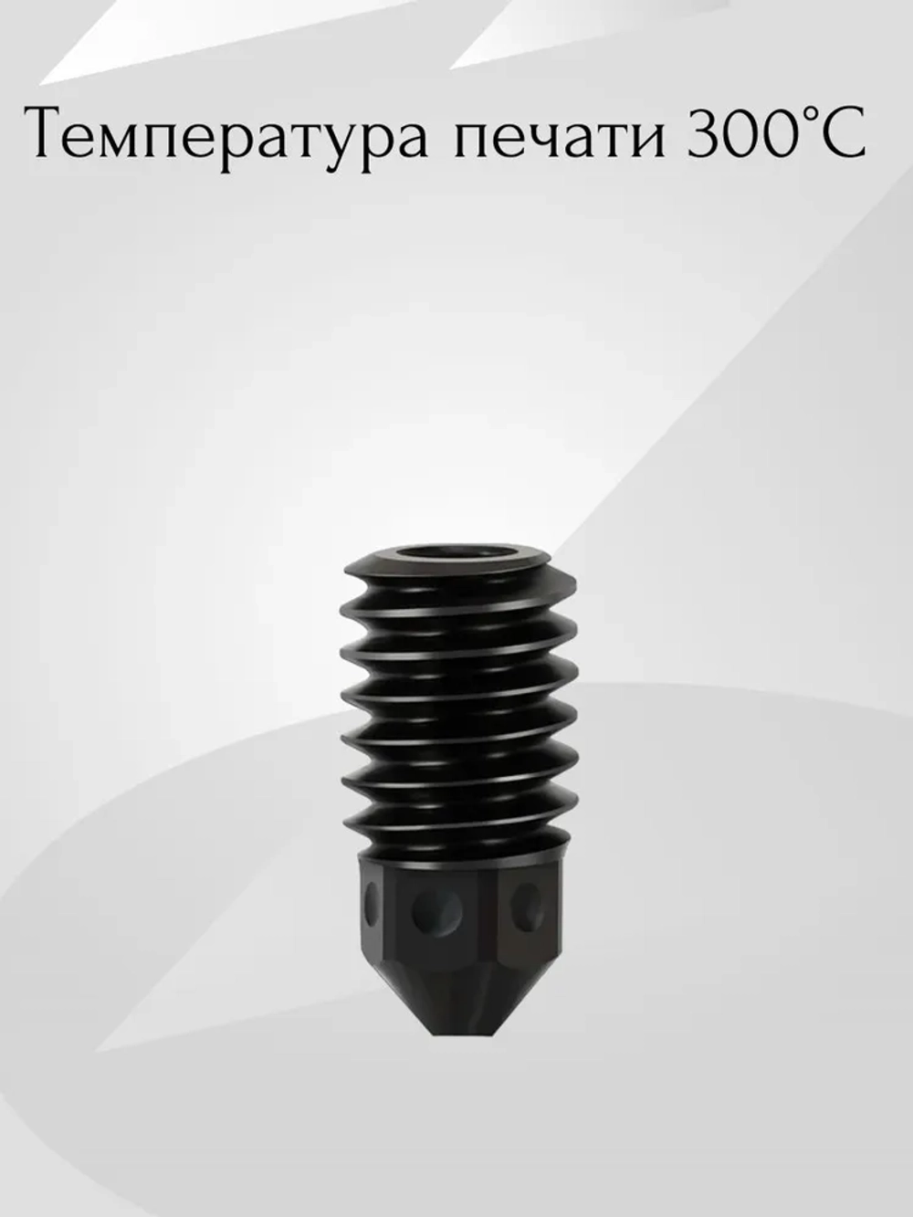 Сопло для Bambu Lab A1/A1 Mini/Combo закаленное 0.6 mm