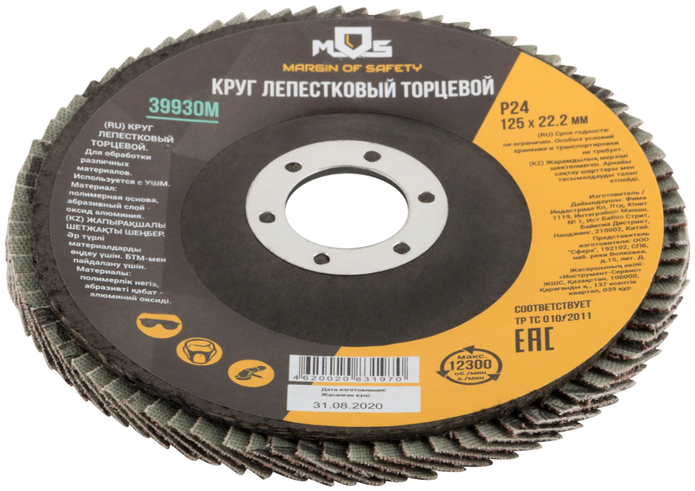 Круг лепестковый торцевой 125 мм  P 24 39930М