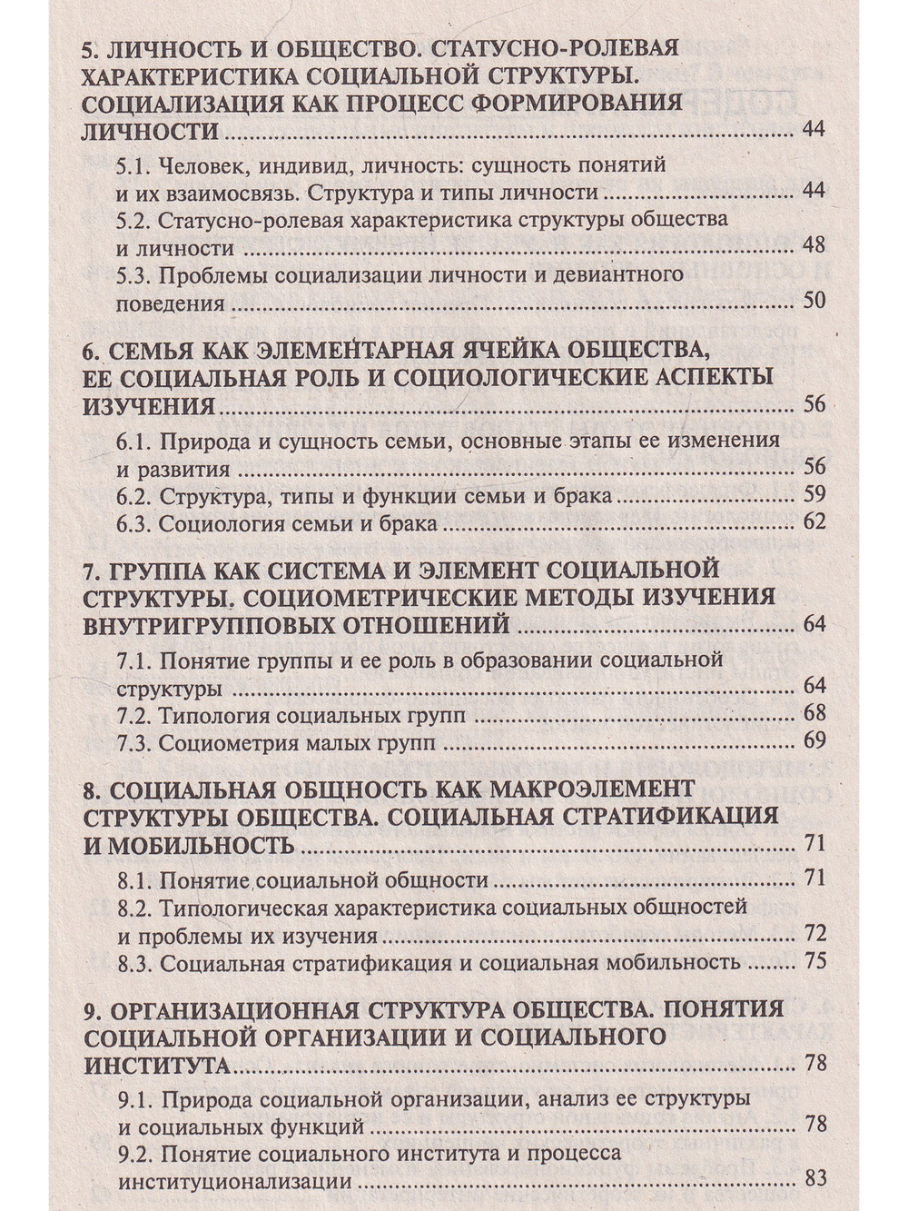 Социология. Краткий курс