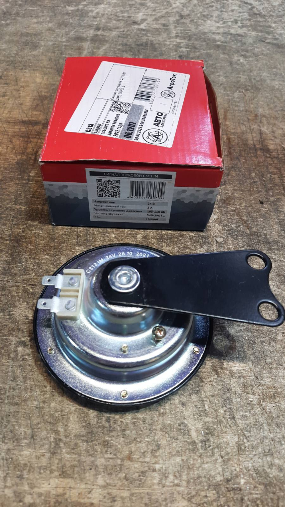 Сигнал звуковой C313