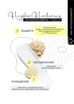 Минеральная пудра для поддержания гидробаланса кожи Hydra Healeary