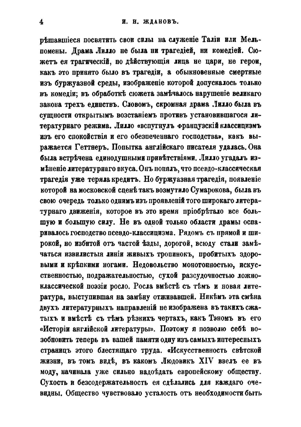 Сочинения И. Н. Жданова. Том 2 | И. Жданов