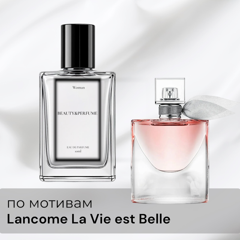 По мотивам Lancome La Vie Est Belle
