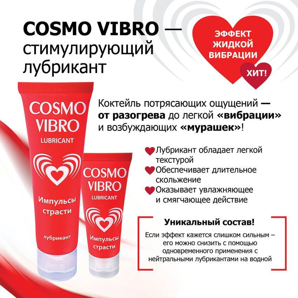 Женский стимулирующий лубрикант на силиконовой основе Cosmo Vibro - 50 гр.