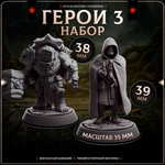 Герои 3 — Набор 5 фигурок