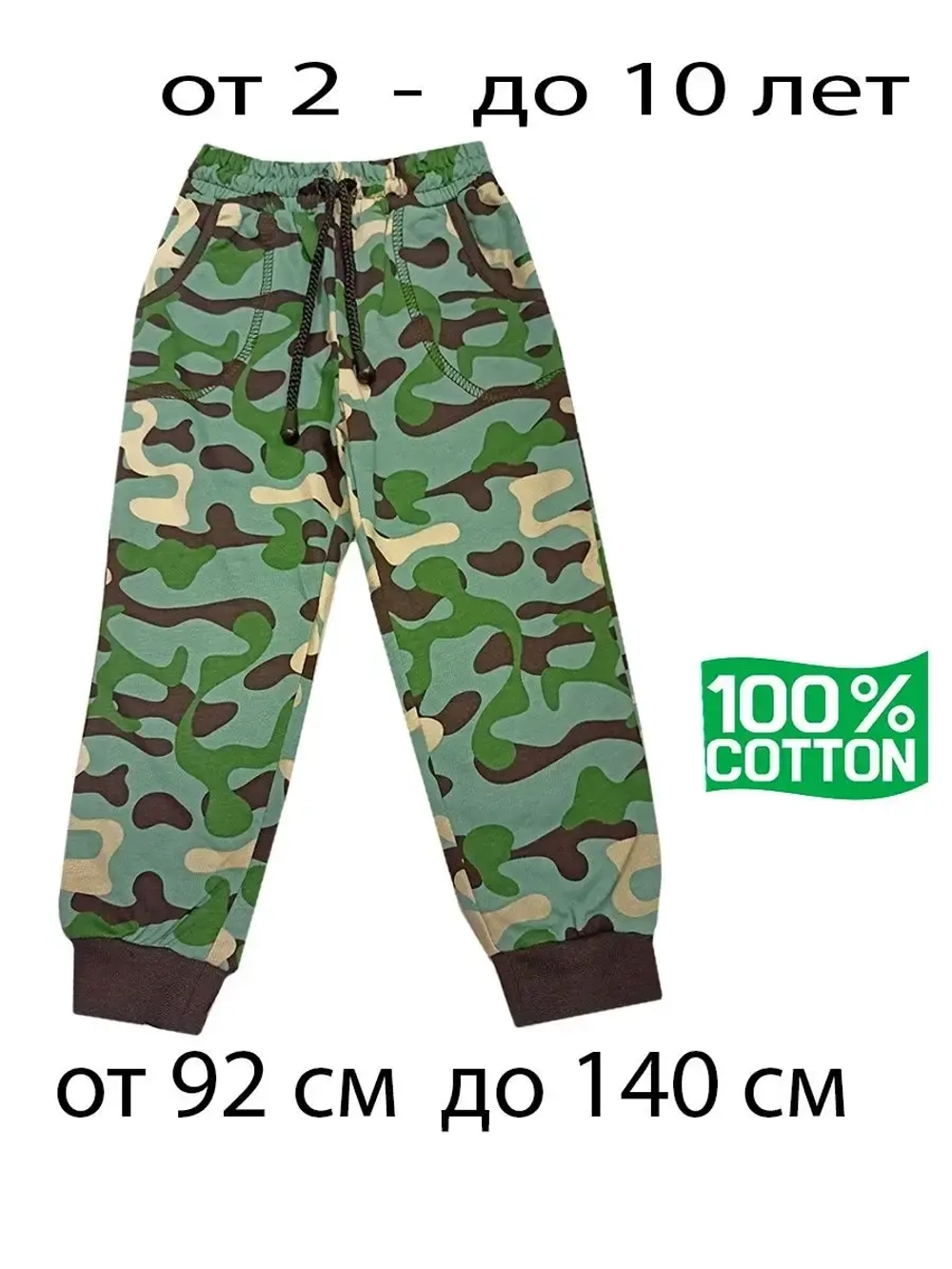 Брюки камуфляжные