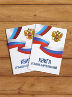 Книга отзывов и предложений А5, 40 страниц с нумерацией, 2 шт