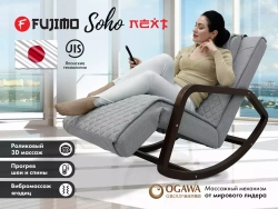 Кресло-реклайнер электрический с массажем FUJIMO SOHO NEXT F2007 TCX Шоколад, Бежевый, Серый