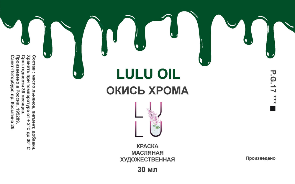 Окись хрома OIL