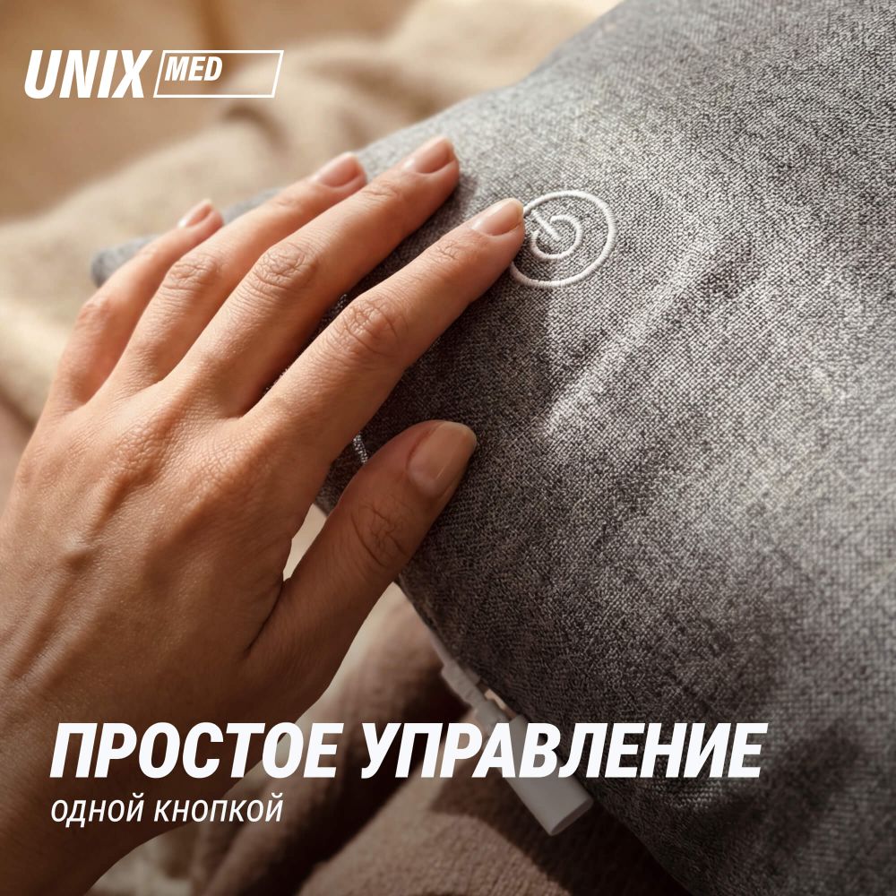 Массажная подушка UNIX Уют / Cozy Grey