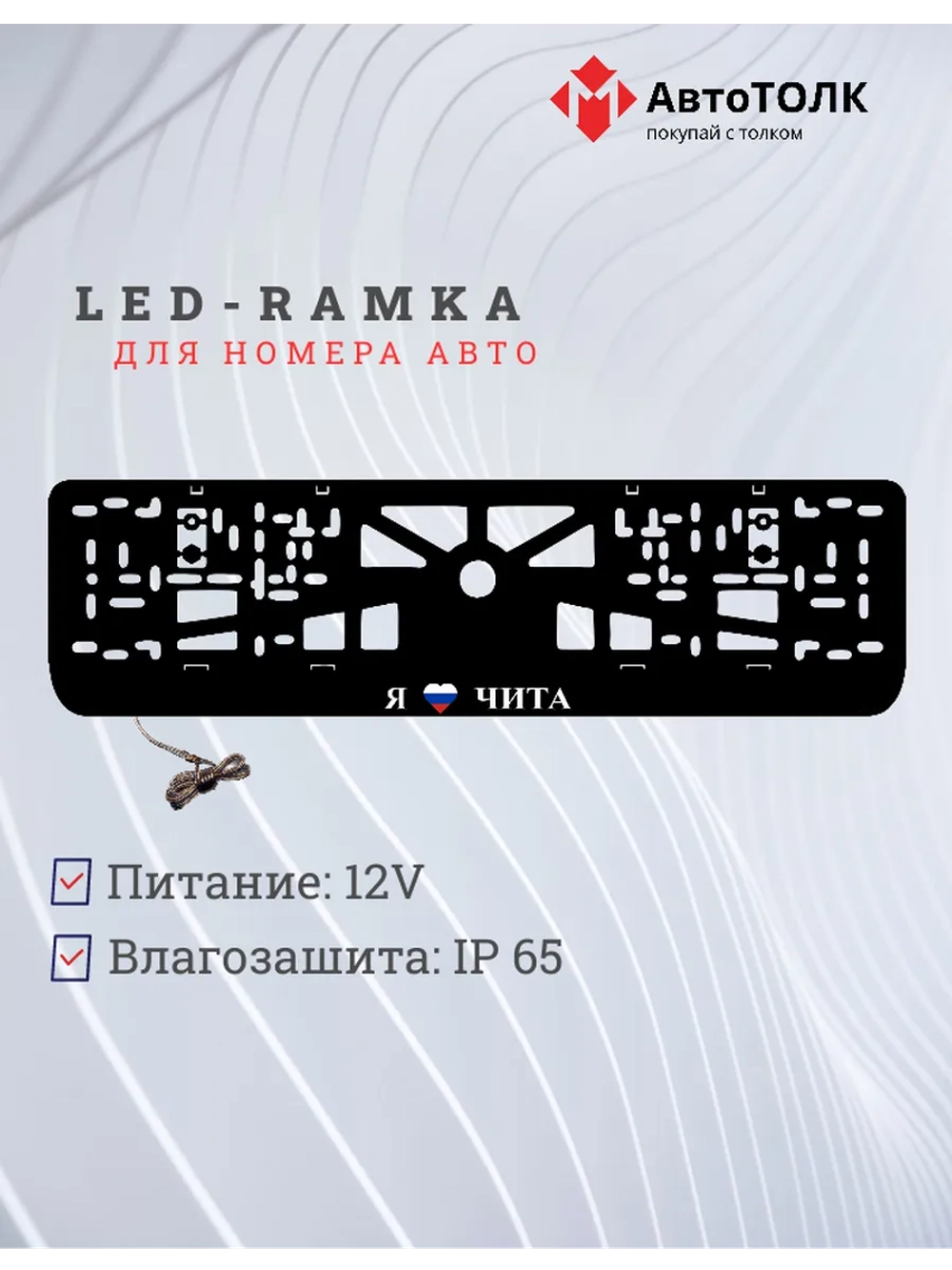 LED рамка. я люблю Чита.