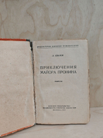 Приключения майора Пронина
