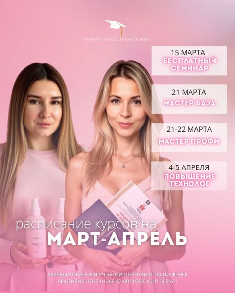 РАСПИСАНИЕ КУРСОВ