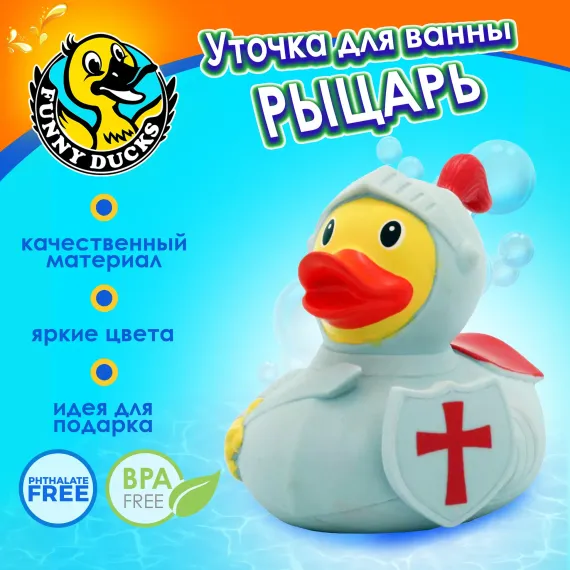 Игрушка для ванны сувенир Funny ducks &quot;Рыцарь уточка&quot;, 1866