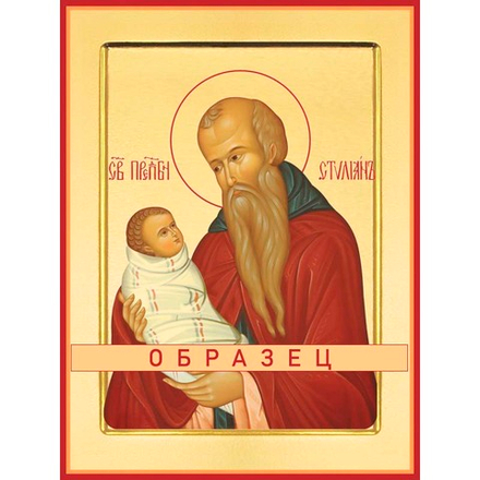 Преподобный Стилиан Пафлагонский Прп-35