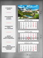 Настенный квартальный стереокалендарь c 3D-эффектом "Горный пейзаж"