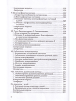 Здоровый и больной ребенок в практике фельдшера