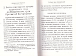 Праздники Православной Церкви. Митрополит Иларион Алфеев