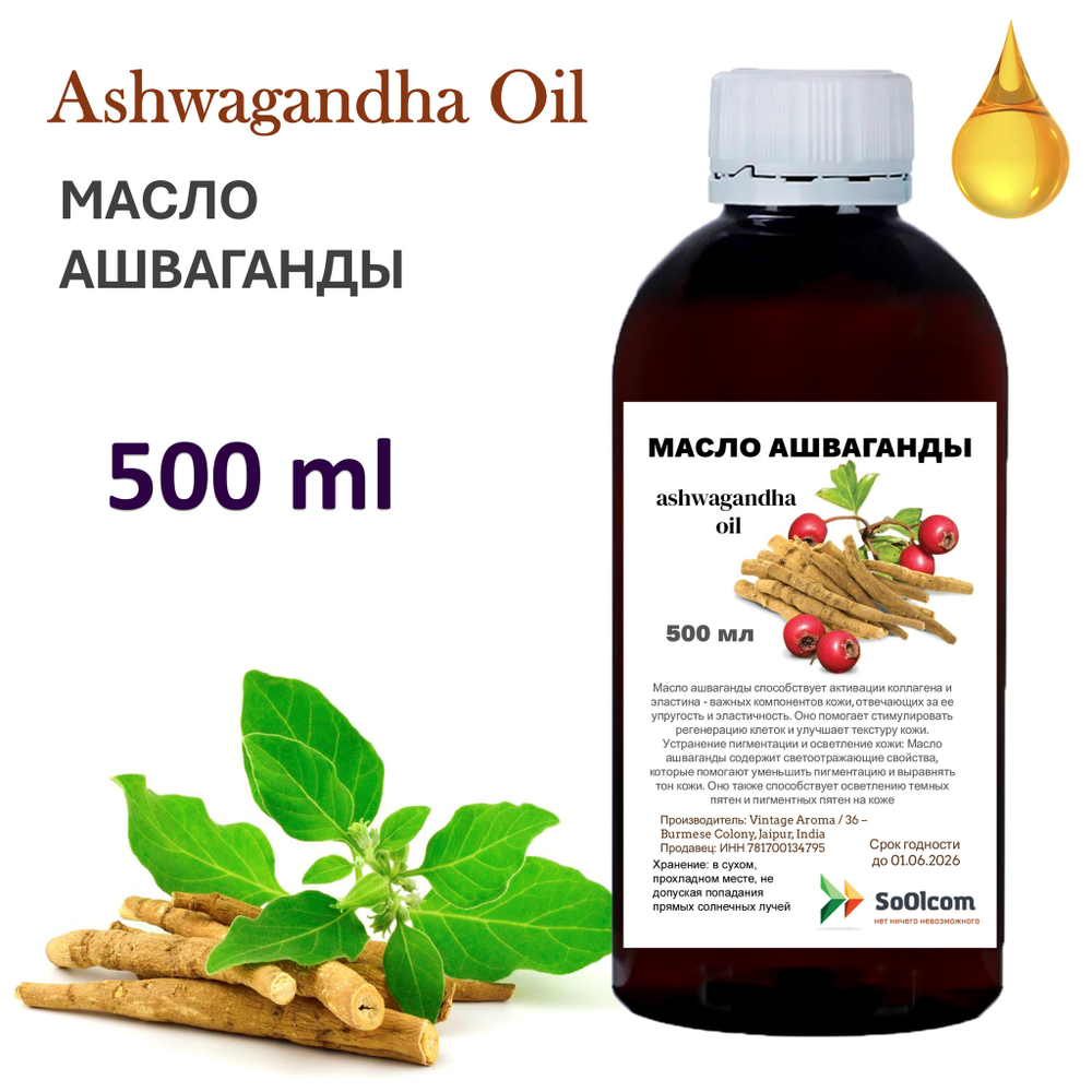 Масло ашваганды, нерафинированное
